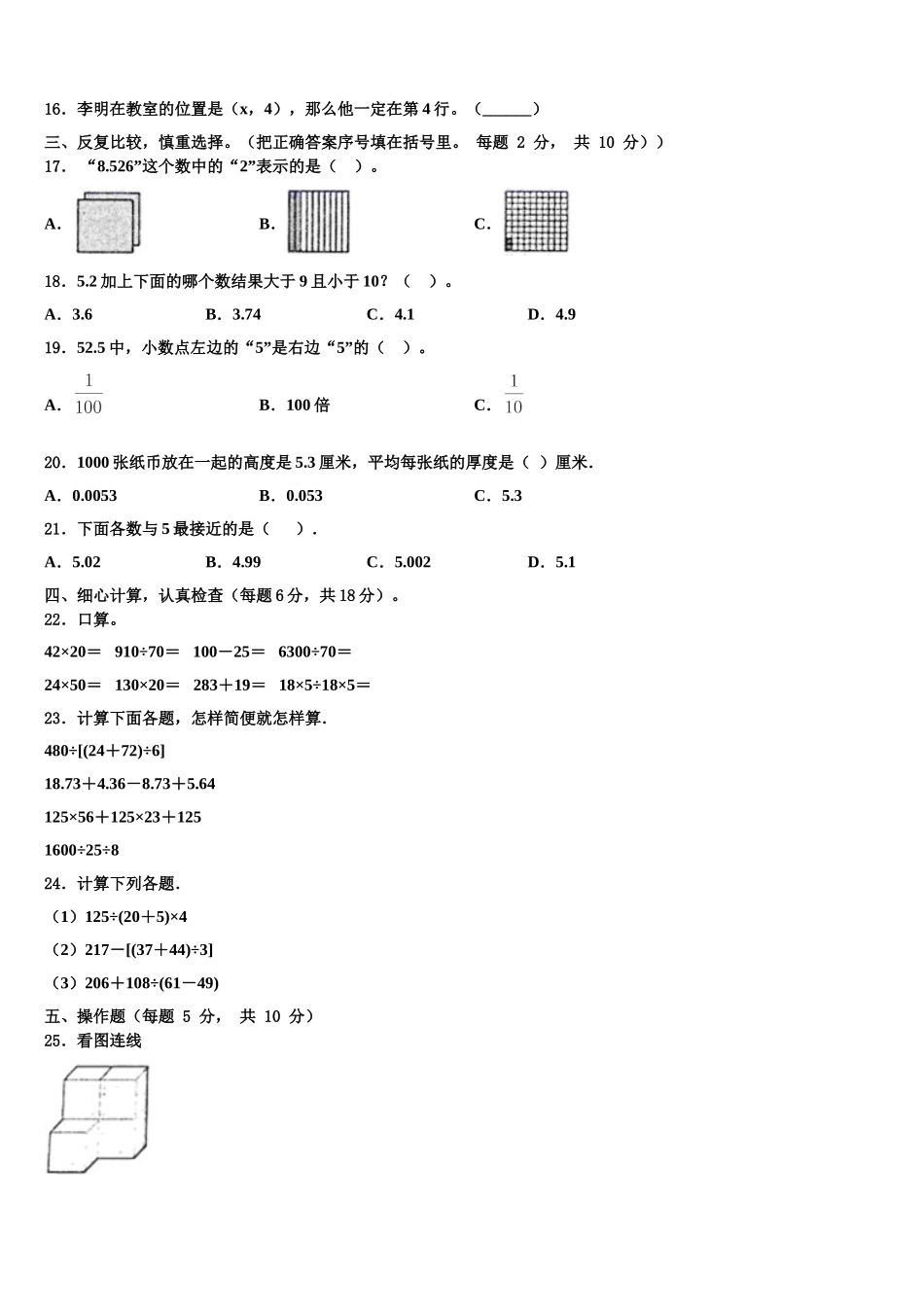 昌都地区洛隆县2025年数学四年级第二学期期末监测模拟试题含解析_第2页