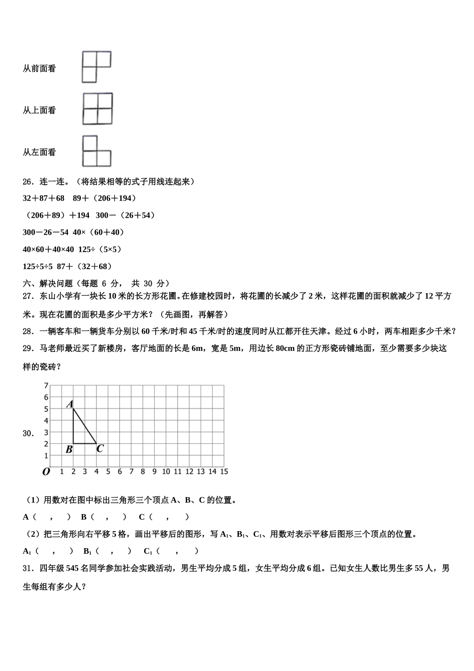 昌都地区洛隆县2025年数学四年级第二学期期末监测模拟试题含解析_第3页