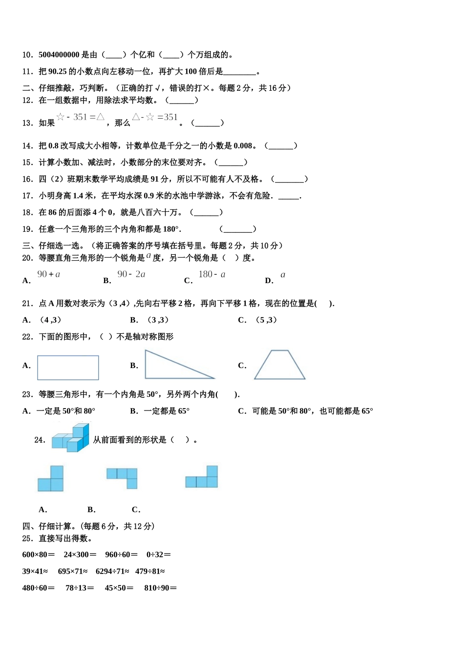 2025年西藏那曲地区申扎县四年级数学第二学期期末质量检测试题含解析_第2页