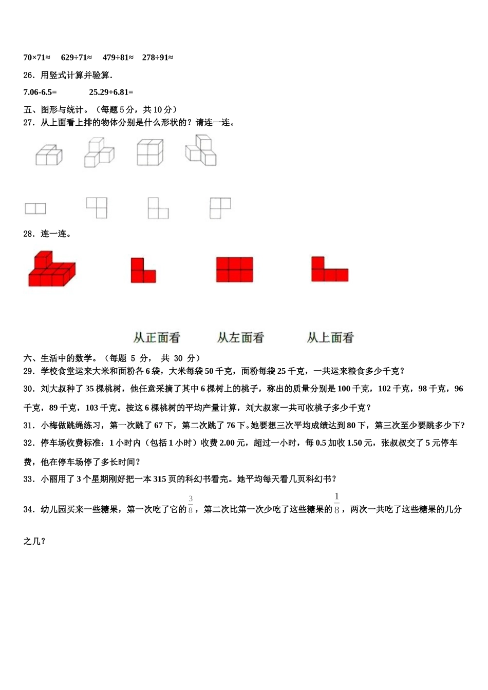 2025年西藏那曲地区申扎县四年级数学第二学期期末质量检测试题含解析_第3页