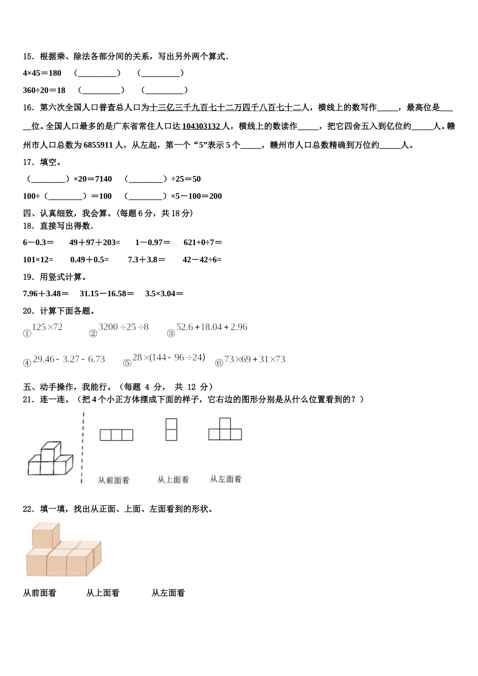 2025年西藏昌都地区察雅县数学四下期末调研试题含解析_第2页