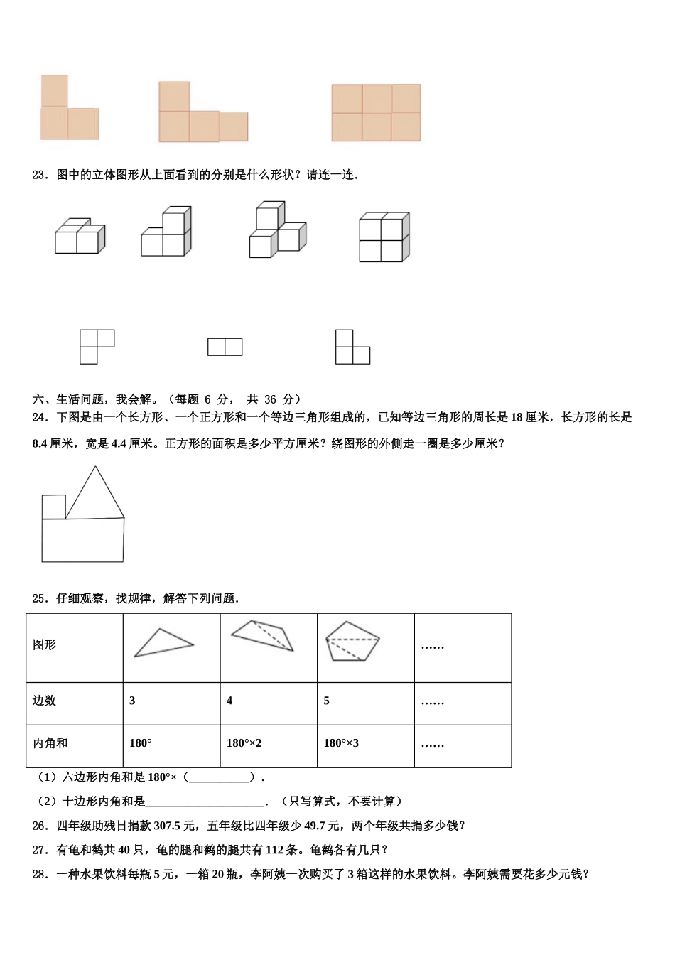 2025年西藏昌都地区察雅县数学四下期末调研试题含解析_第3页