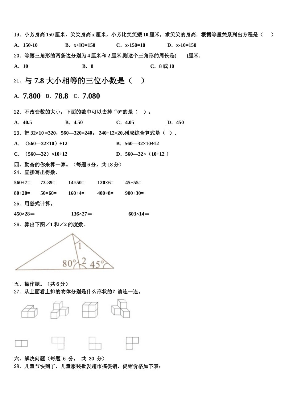 2024-2025学年西藏昌都地区芒康县数学四下期末复习检测模拟试题含解析_第2页