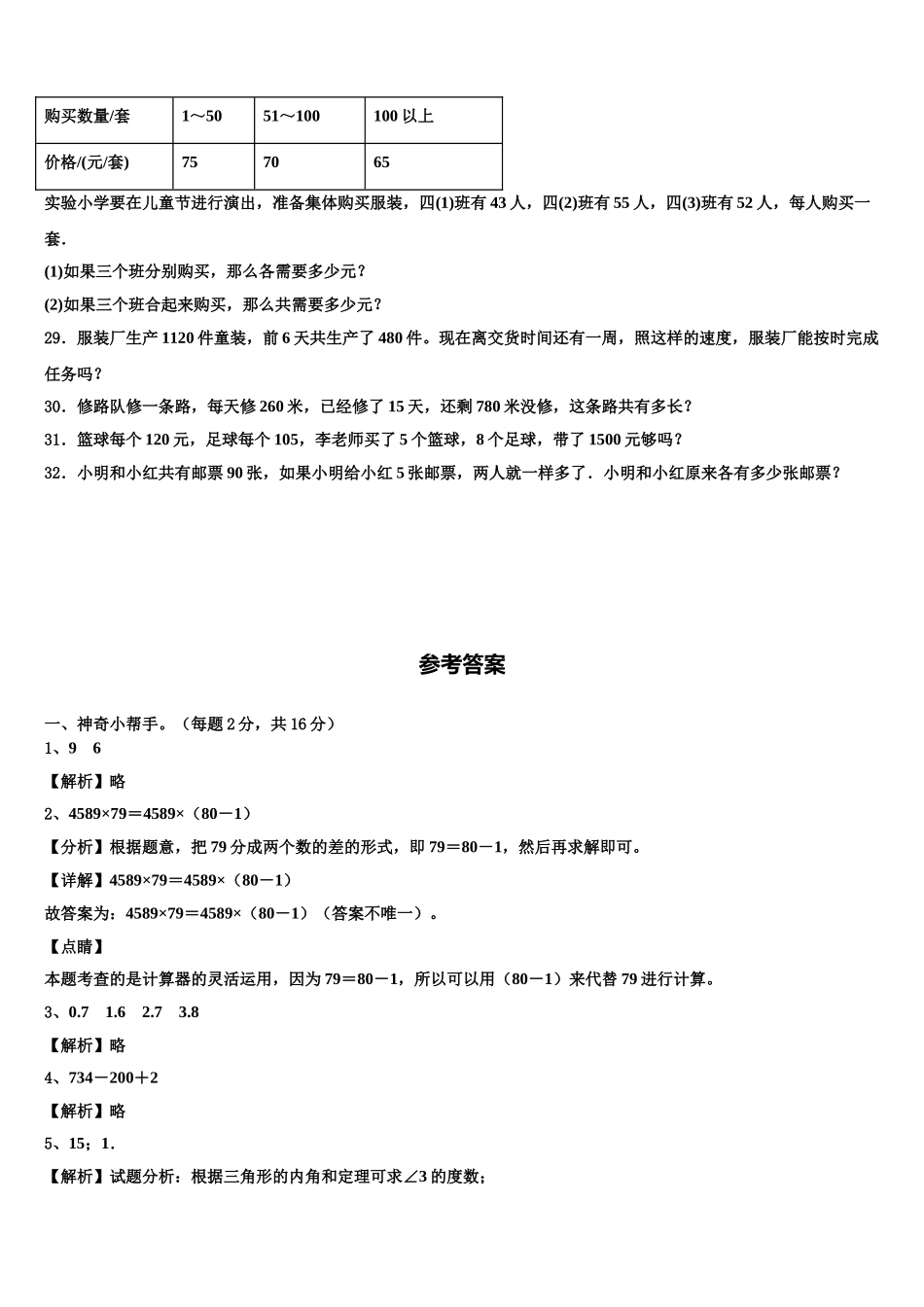 2024-2025学年西藏昌都地区芒康县数学四下期末复习检测模拟试题含解析_第3页