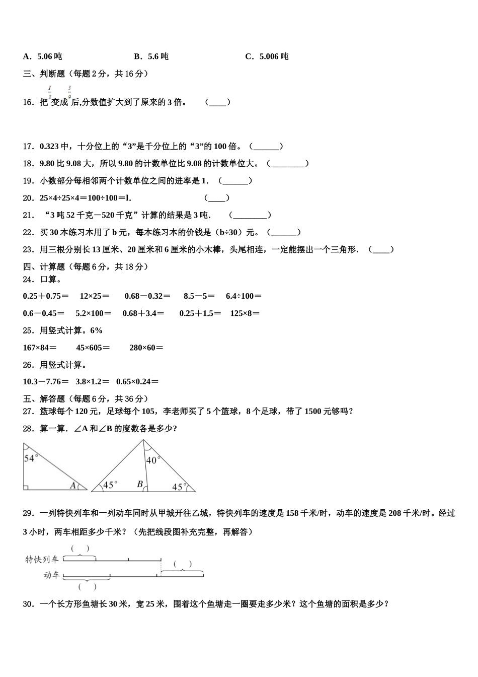 西藏昌都地区芒康县2025年四年级数学第二学期期末检测试题含解析_第2页