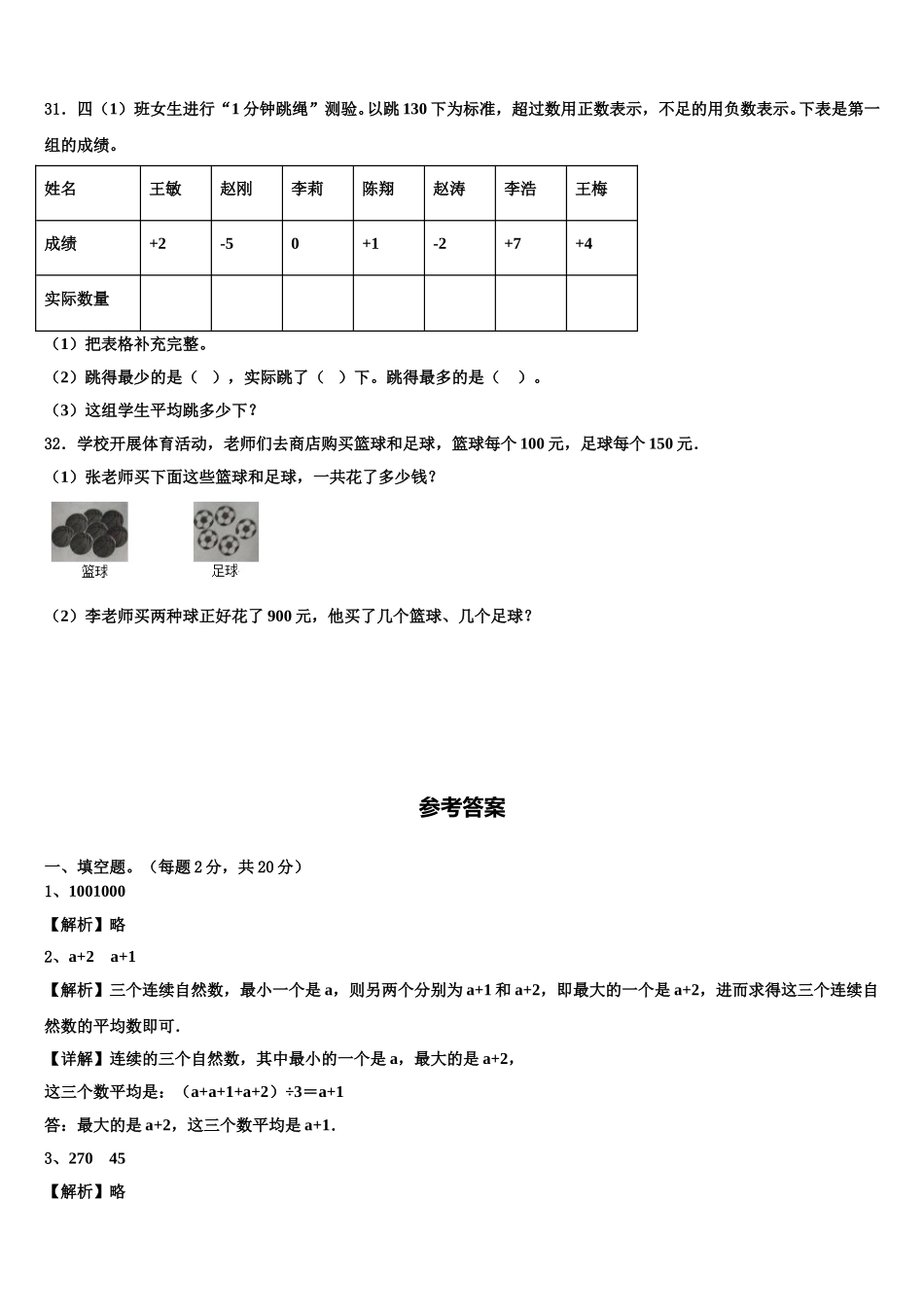 西藏昌都地区芒康县2025年四年级数学第二学期期末检测试题含解析_第3页