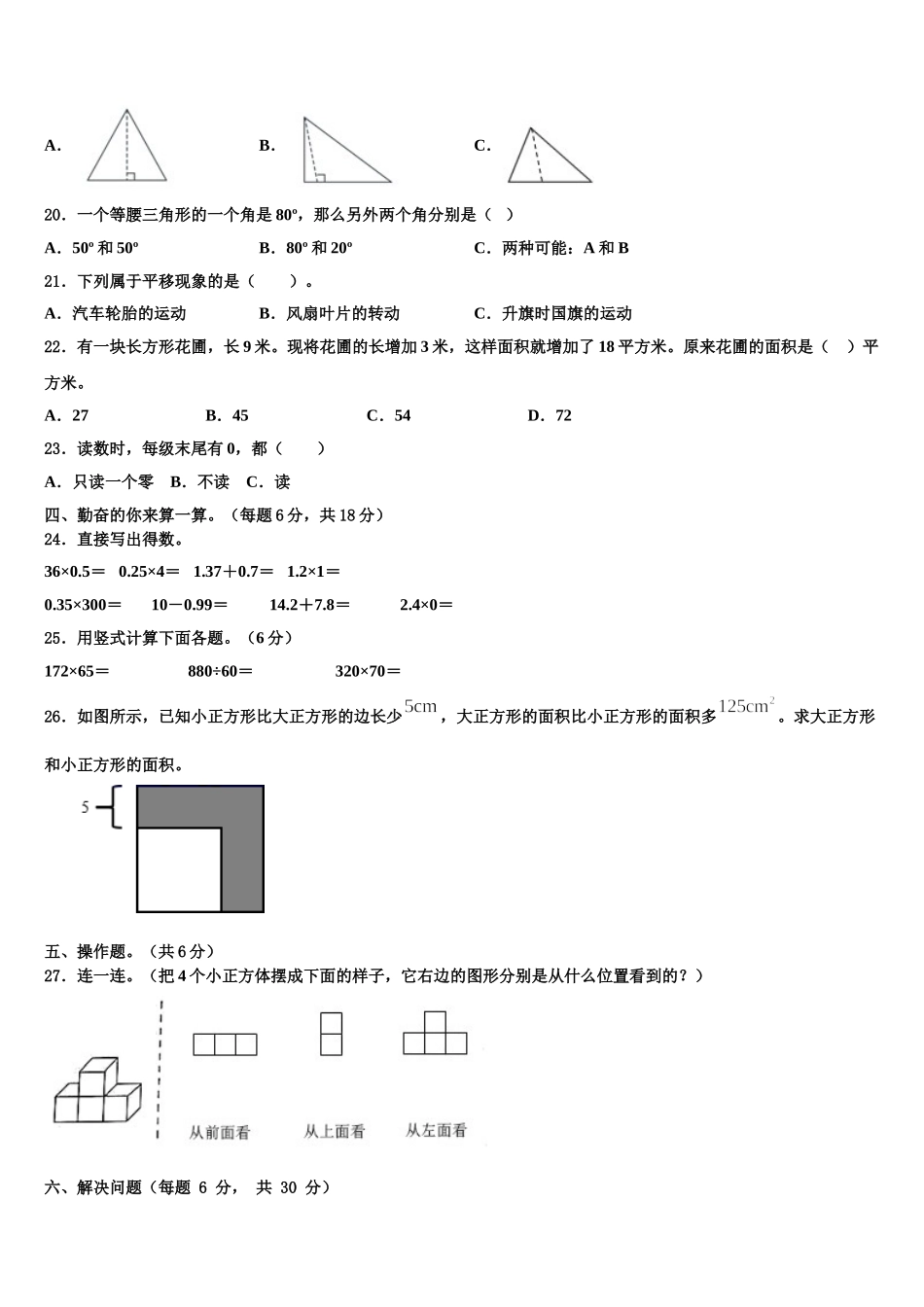 西藏那曲地区班戈县2025届四年级数学第二学期期末综合测试试题含解析_第2页