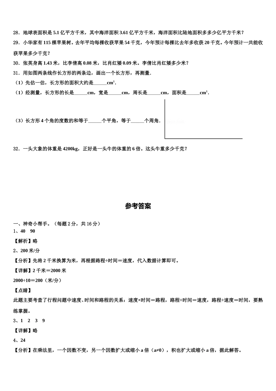 西藏那曲地区班戈县2025届四年级数学第二学期期末综合测试试题含解析_第3页