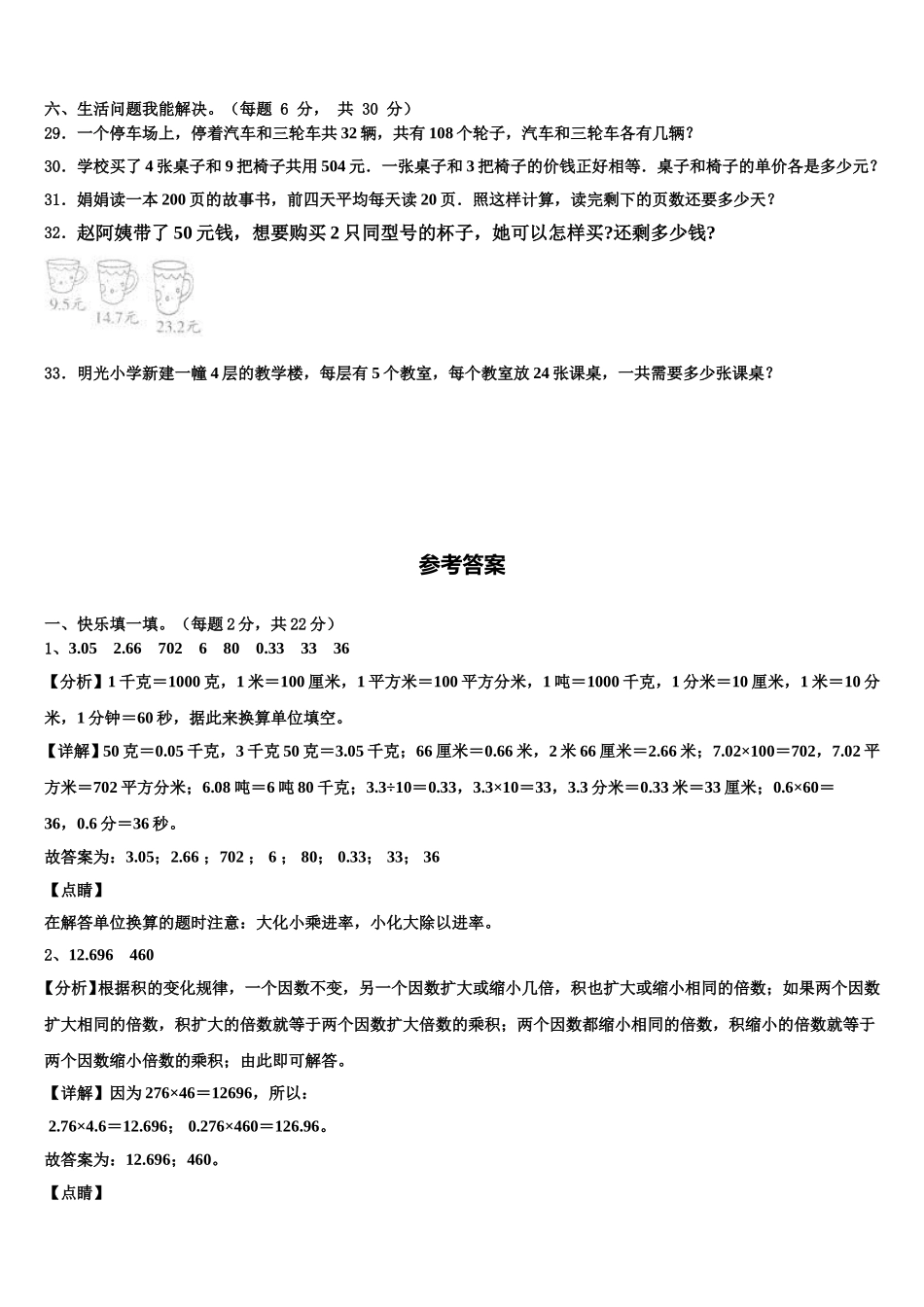 2025届阿里地区噶尔县数学四下期末监测模拟试题含解析_第3页