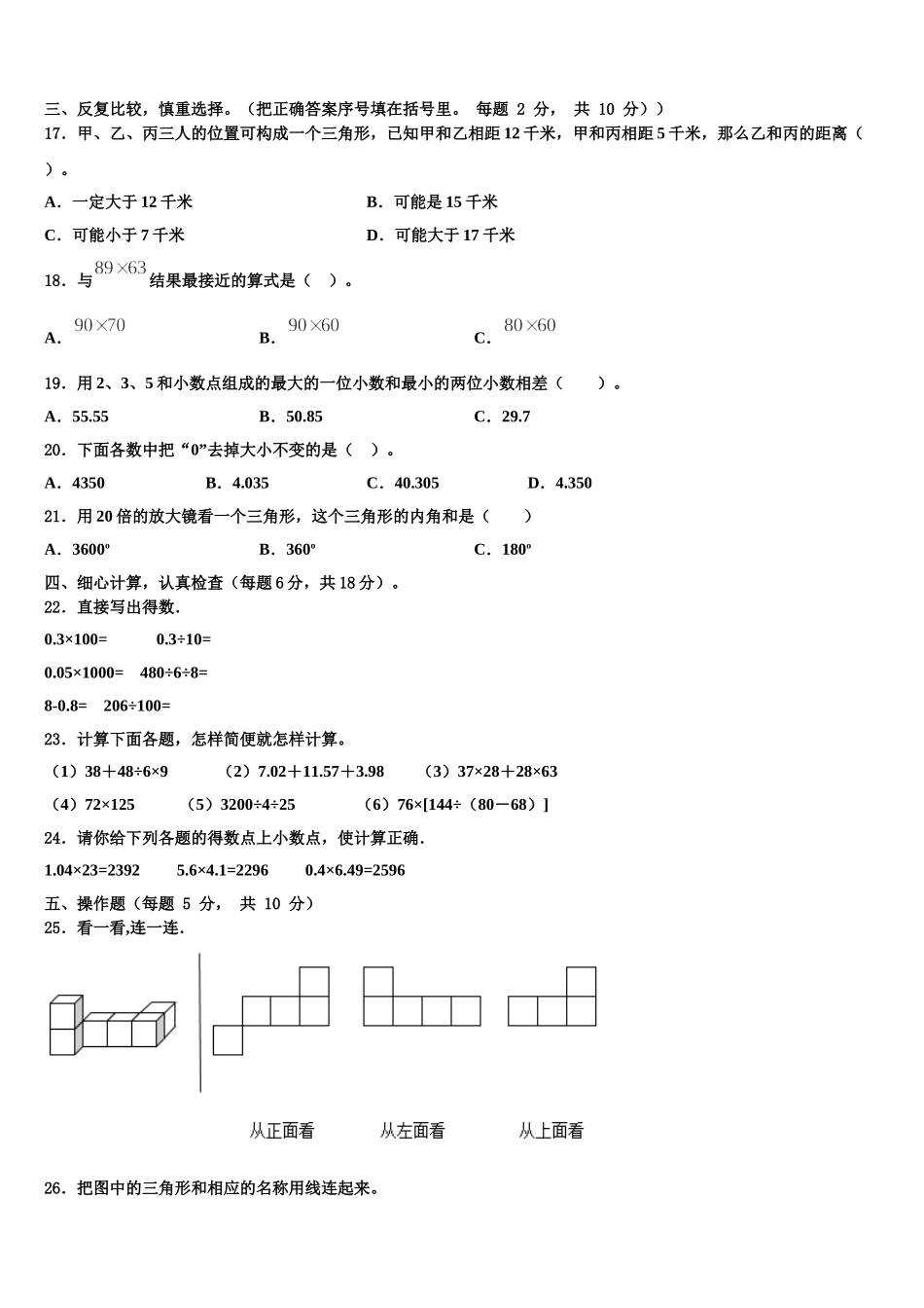 阿里地区普兰县2025届数学四年级第二学期期末统考模拟试题含解析_第2页