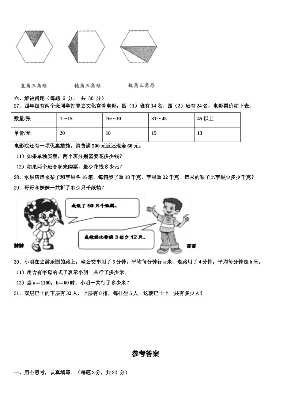 阿里地区普兰县2025届数学四年级第二学期期末统考模拟试题含解析_第3页