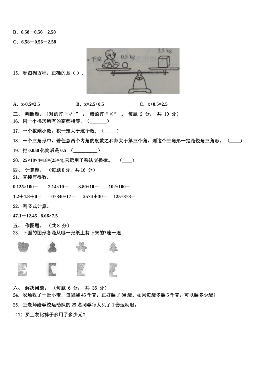 西藏日喀则地区定日县2025届数学四年级第二学期期末学业质量监测模拟试题含解析_第2页