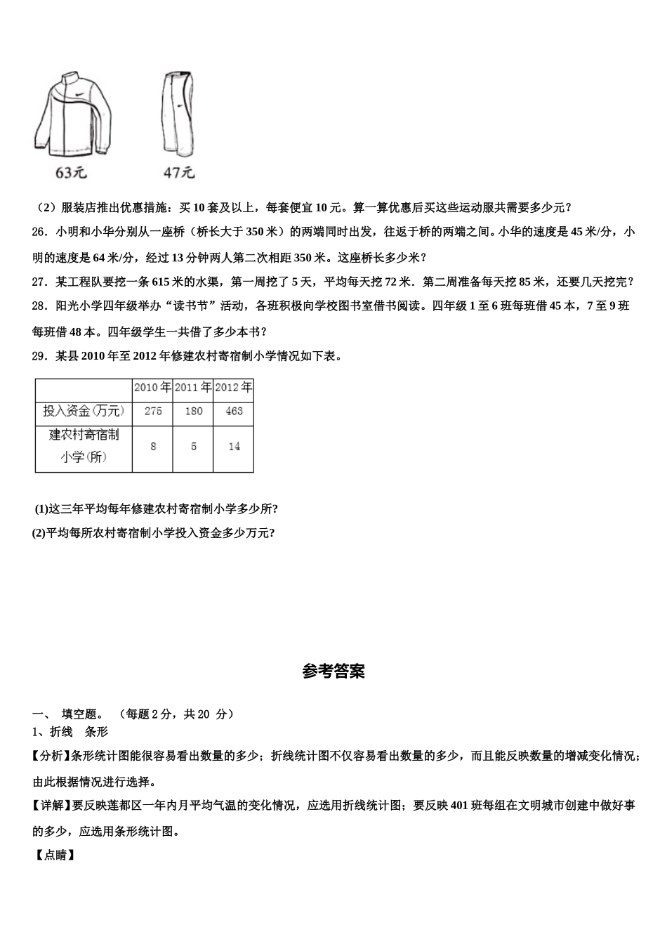 西藏日喀则地区定日县2025届数学四年级第二学期期末学业质量监测模拟试题含解析_第3页