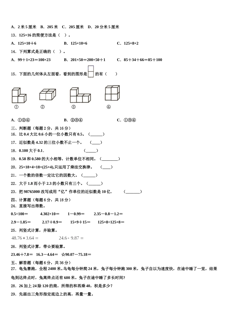 昌都地区丁青县2025届四下数学期末统考试题含解析_第2页