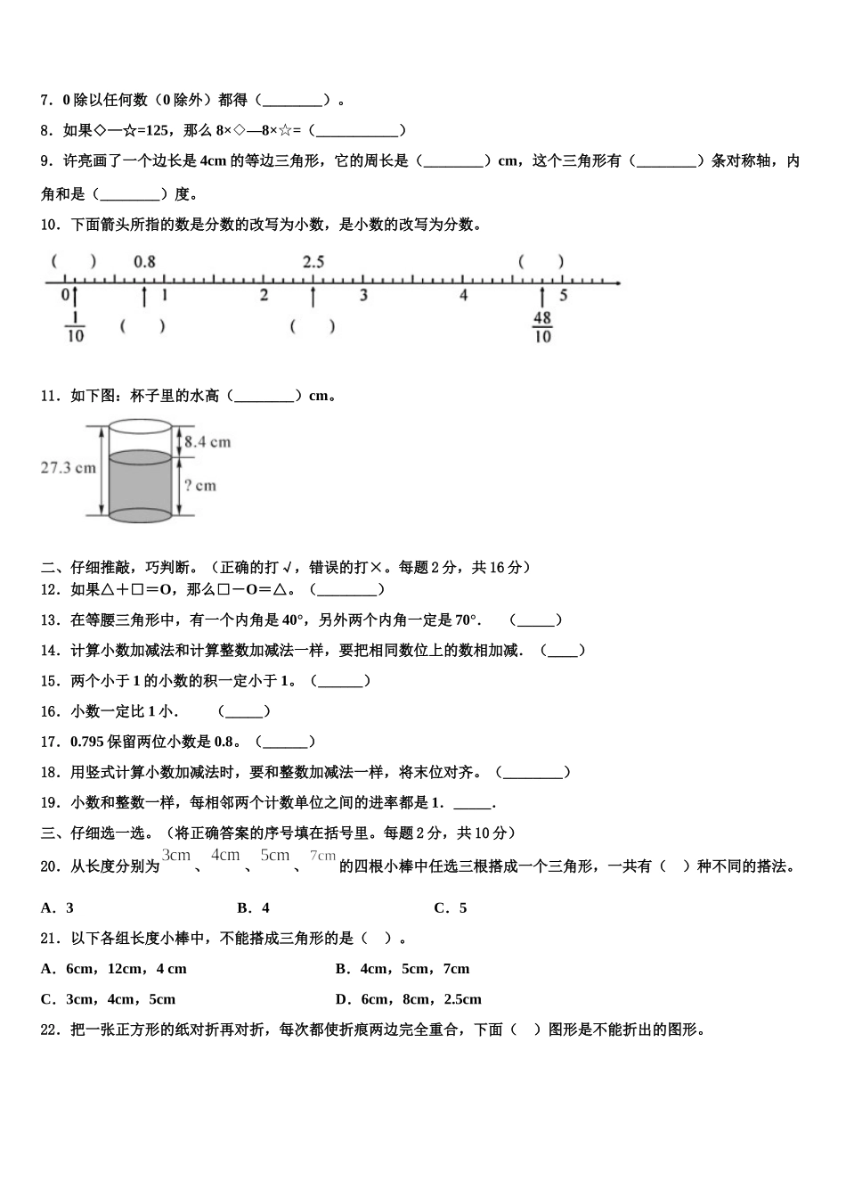 西藏日喀则地区拉孜县2024-2025学年数学四下期末复习检测模拟试题含解析_第2页