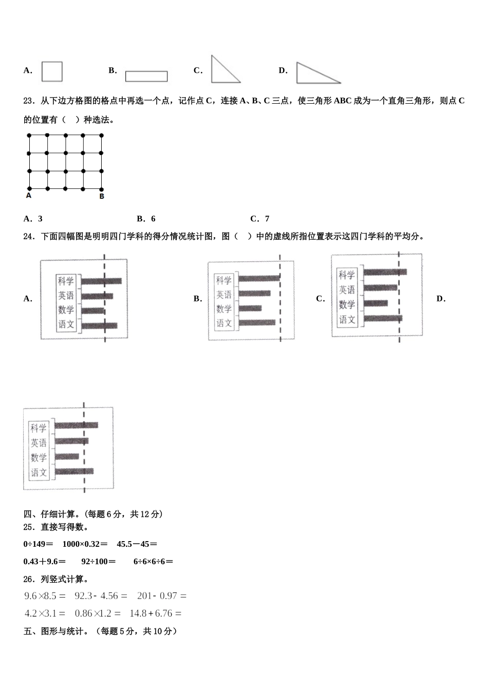 西藏日喀则地区拉孜县2024-2025学年数学四下期末复习检测模拟试题含解析_第3页