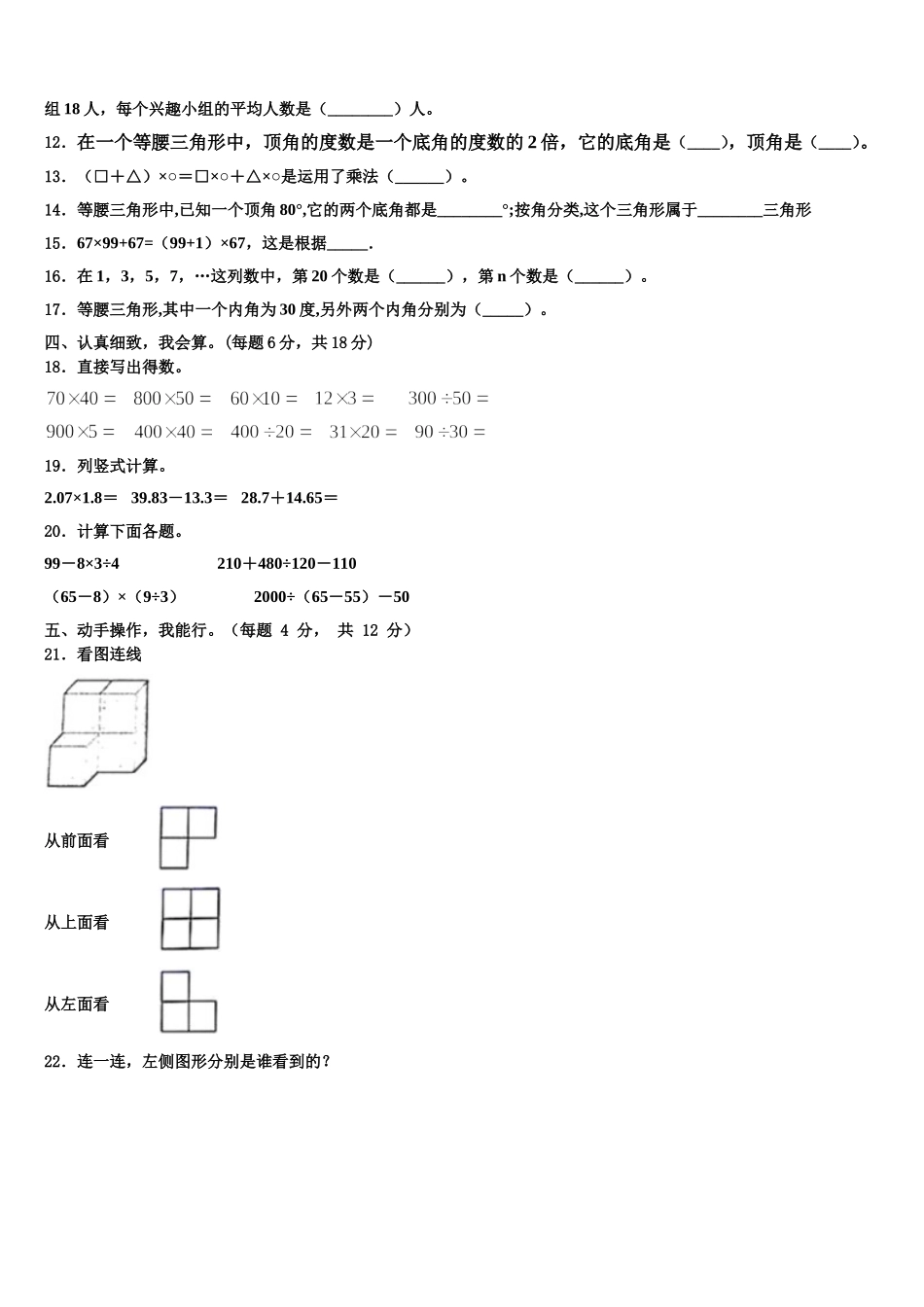 2025届西藏日喀则地区仁布县数学四下期末达标检测试题含解析_第2页
