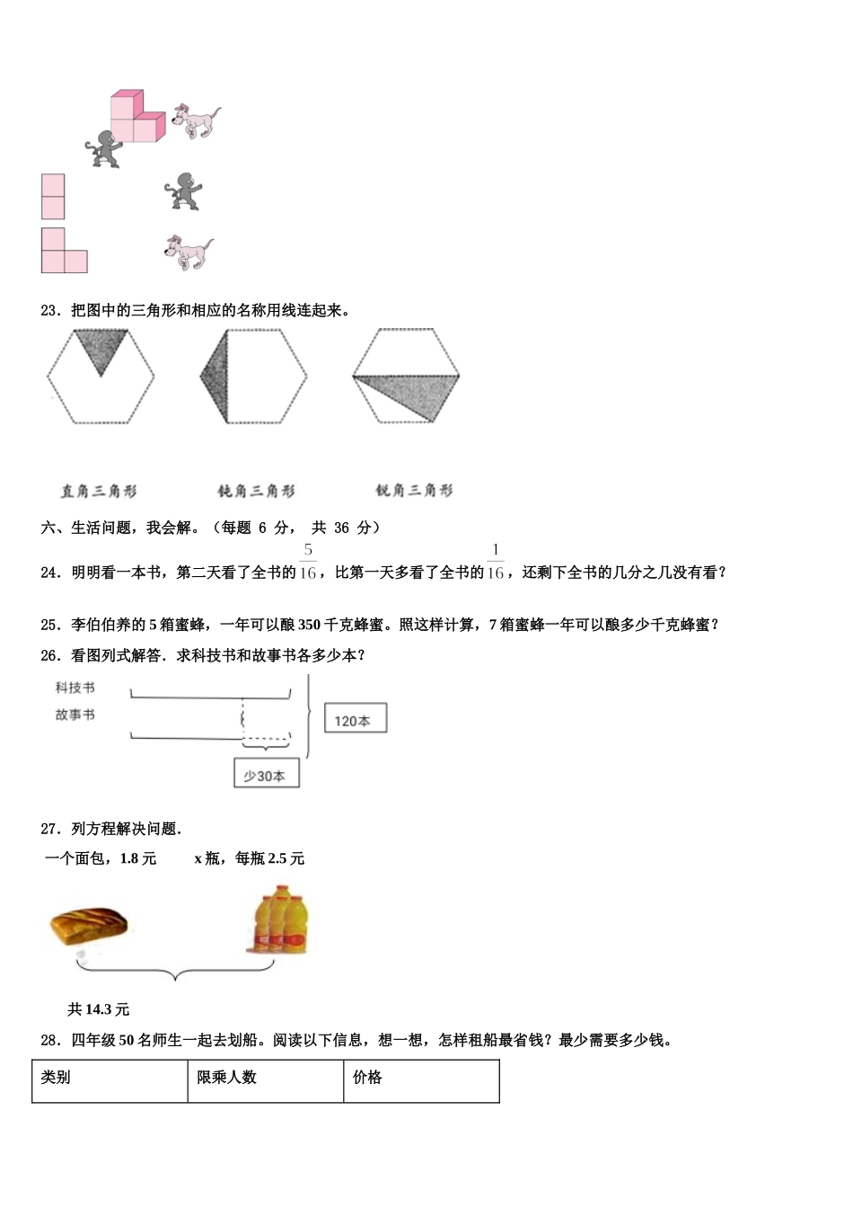 2025届西藏日喀则地区仁布县数学四下期末达标检测试题含解析_第3页
