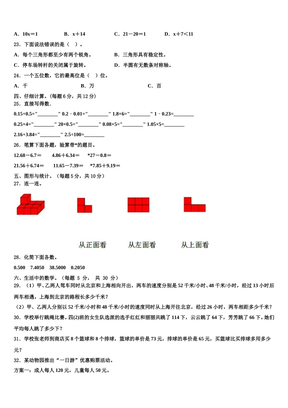 西藏林芝市2024-2025学年四年级数学第二学期期末达标检测试题含解析_第2页