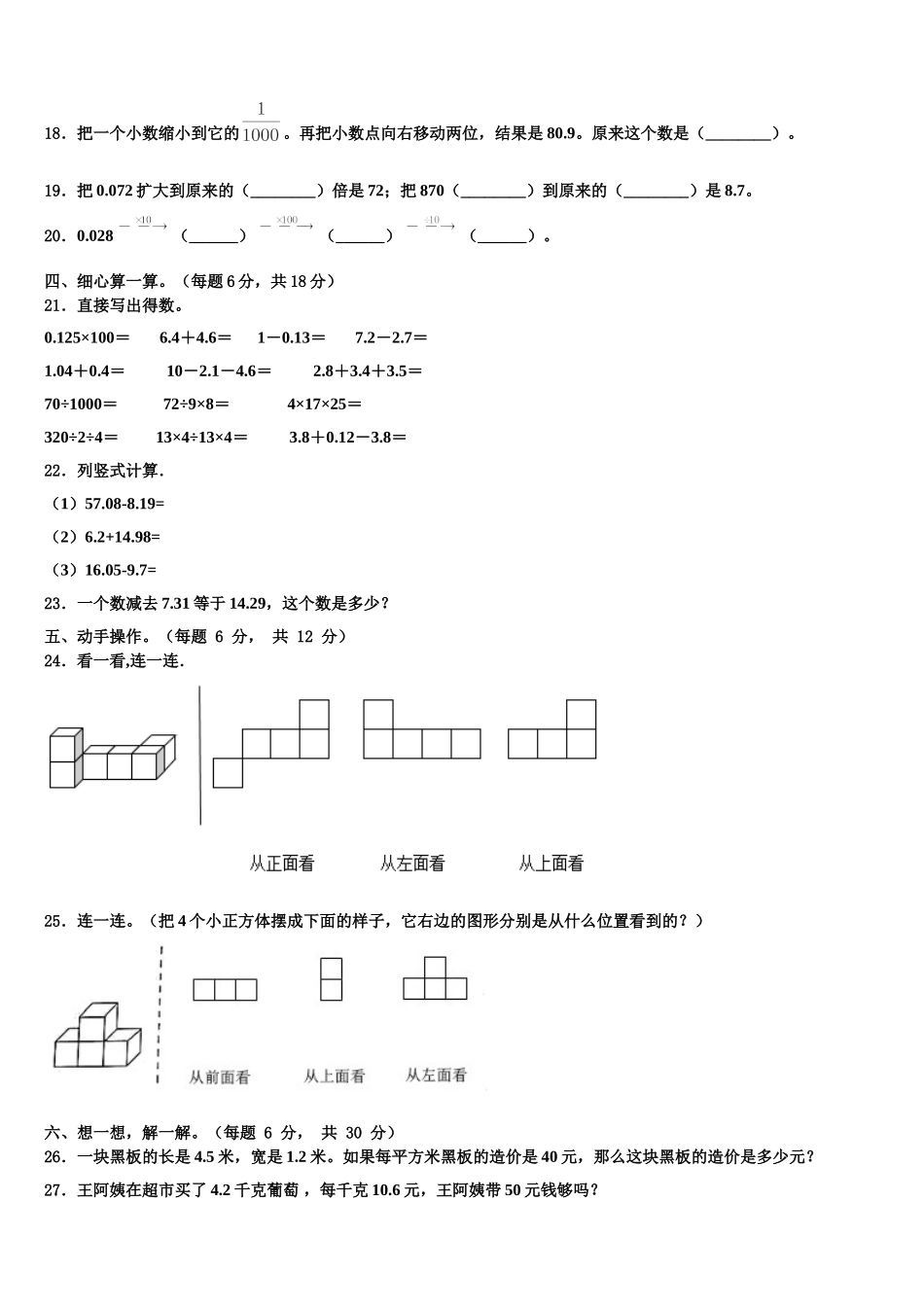 阿里地区噶尔县2025年数学四下期末综合测试模拟试题含解析_第2页