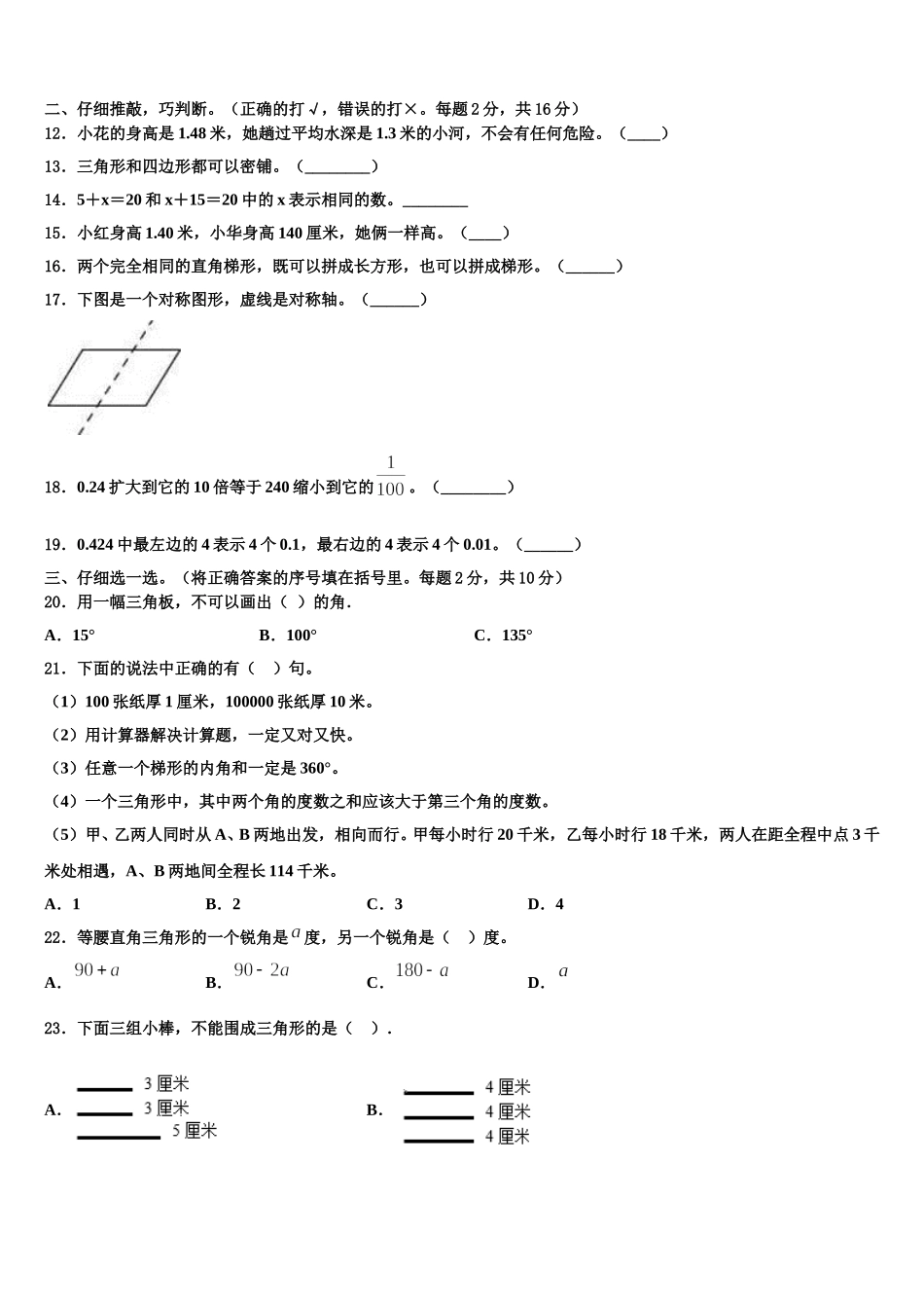 2025年西藏日喀则地区南木林县数学四下期末质量跟踪监视模拟试题含解析_第2页