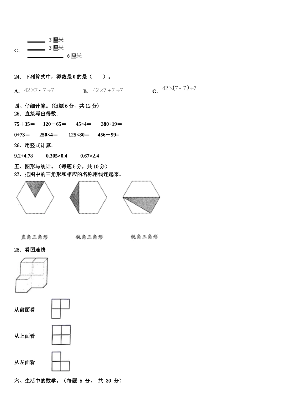 2025年西藏日喀则地区南木林县数学四下期末质量跟踪监视模拟试题含解析_第3页