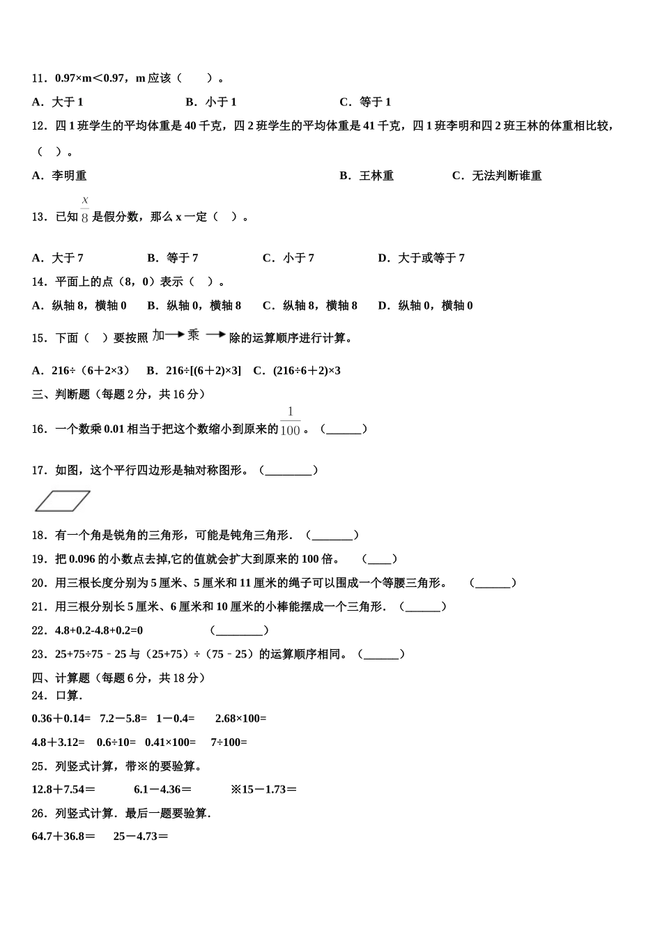 2025年山南地区加查县四下数学期末达标检测试题含解析_第2页