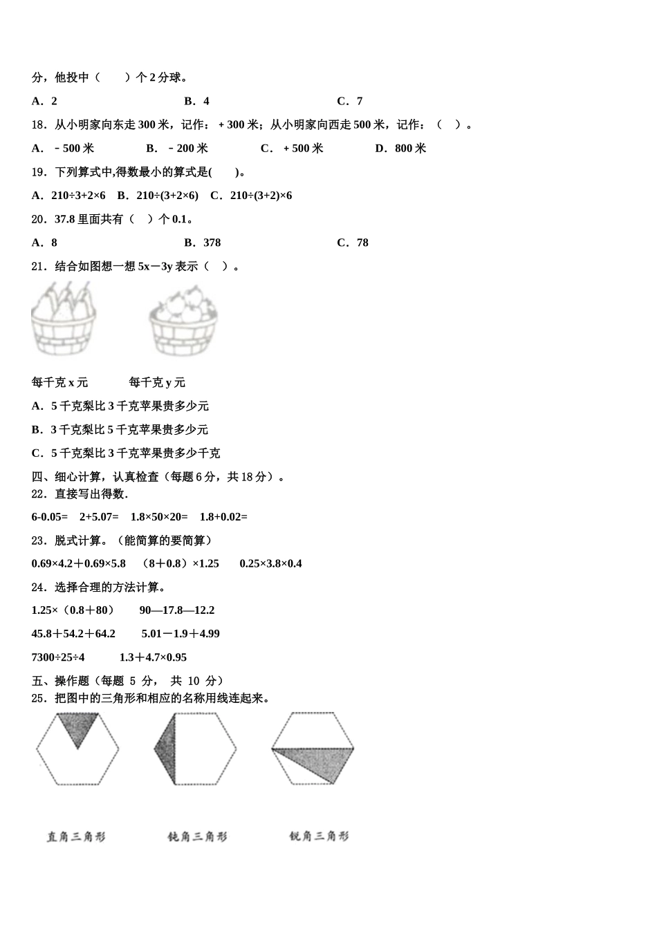 2025年昌都地区八宿县四年级数学第二学期期末考试模拟试题含解析_第2页