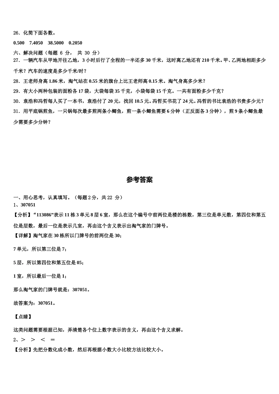 2025年昌都地区八宿县四年级数学第二学期期末考试模拟试题含解析_第3页
