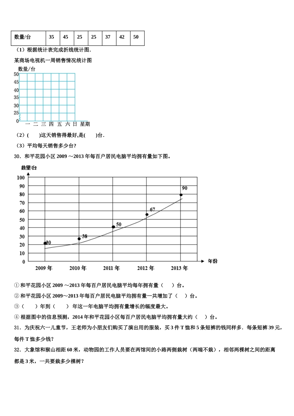 西藏林芝市第一小学2024-2025学年数学四年级第二学期期末检测模拟试题含解析_第3页