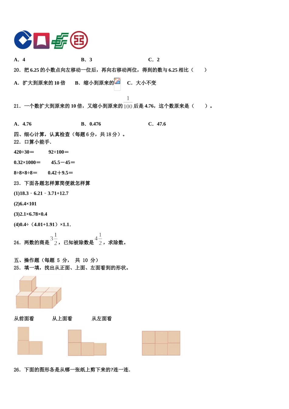 西藏日喀则地区康马县2025年四下数学期末学业质量监测试题含解析_第2页