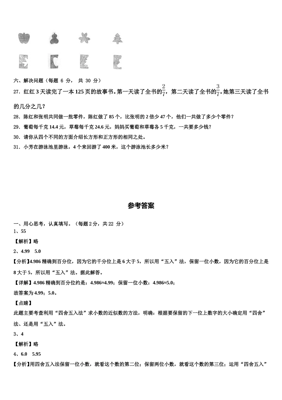 西藏日喀则地区康马县2025年四下数学期末学业质量监测试题含解析_第3页