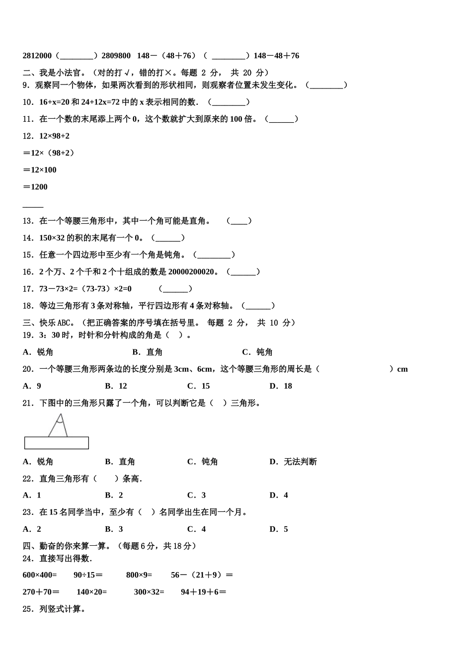 阿里地区改则县2025年数学四下期末综合测试试题含解析_第2页