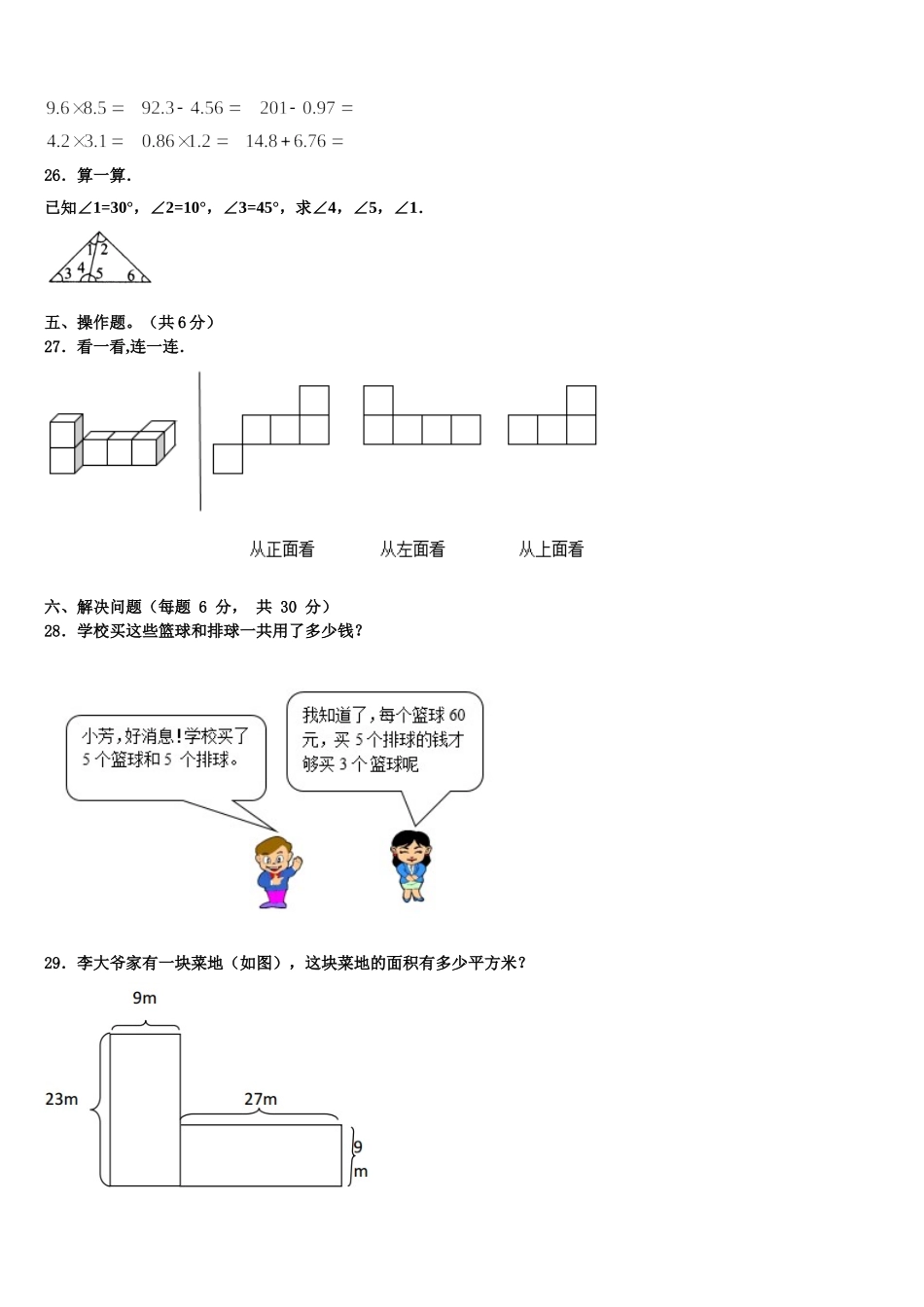 阿里地区改则县2025年数学四下期末综合测试试题含解析_第3页
