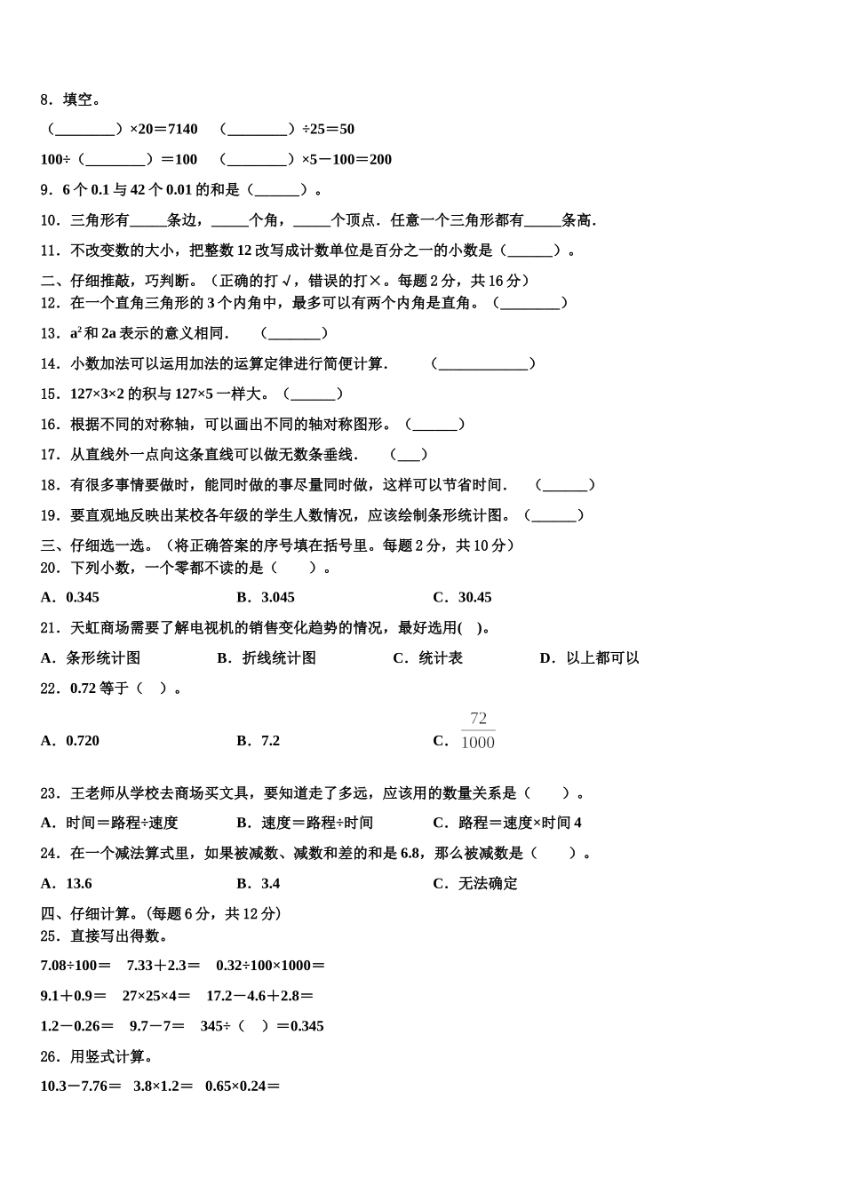 2024-2025学年西藏日喀则地区四年级数学第二学期期末监测模拟试题含解析_第2页