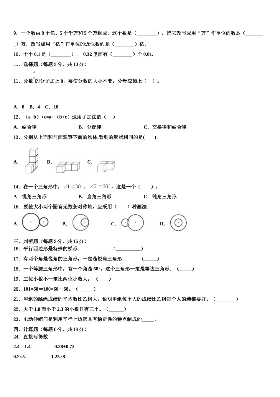 2024-2025学年西藏山南地区四下数学期末学业水平测试模拟试题含解析_第2页