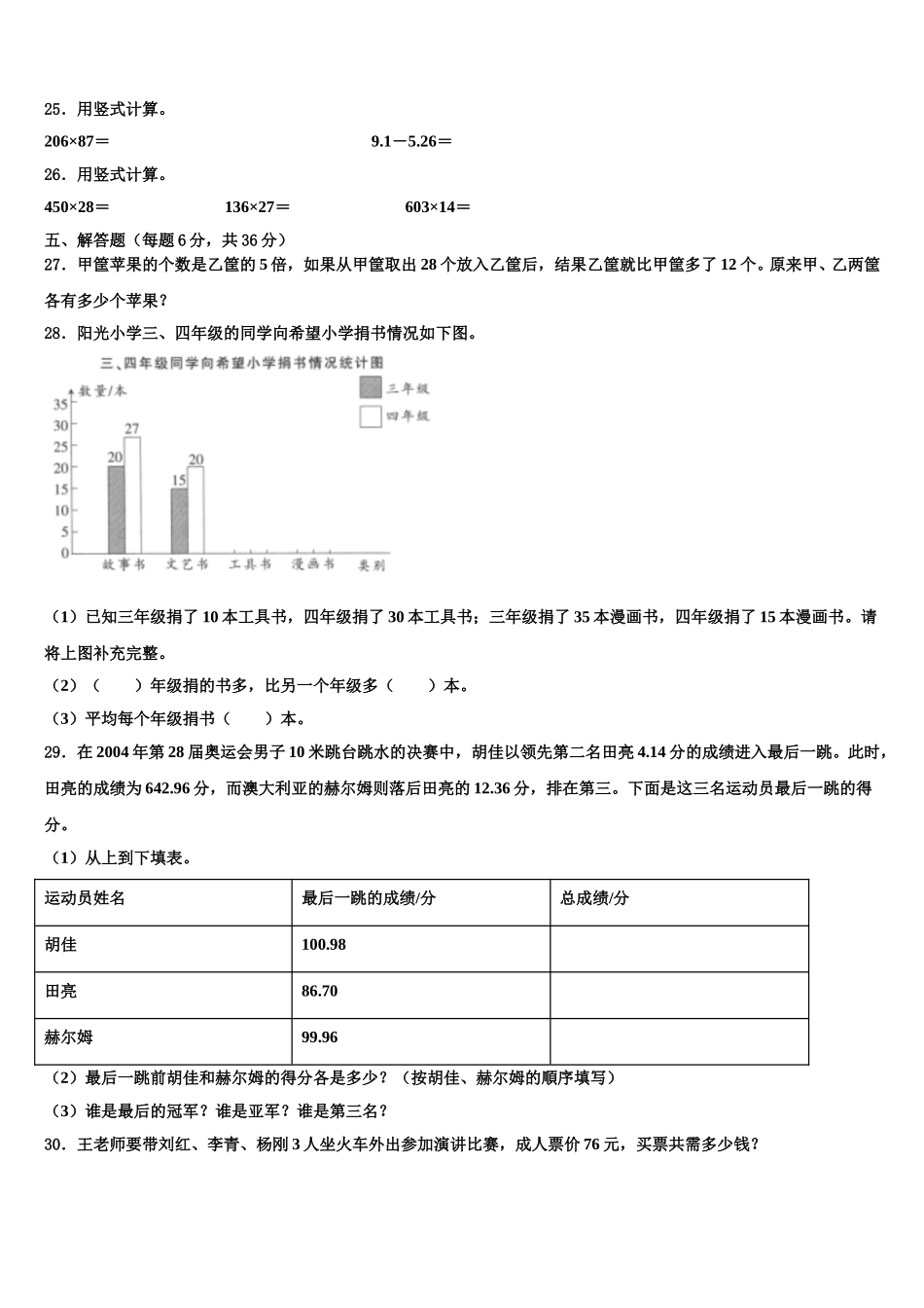 2024-2025学年西藏山南地区四下数学期末学业水平测试模拟试题含解析_第3页