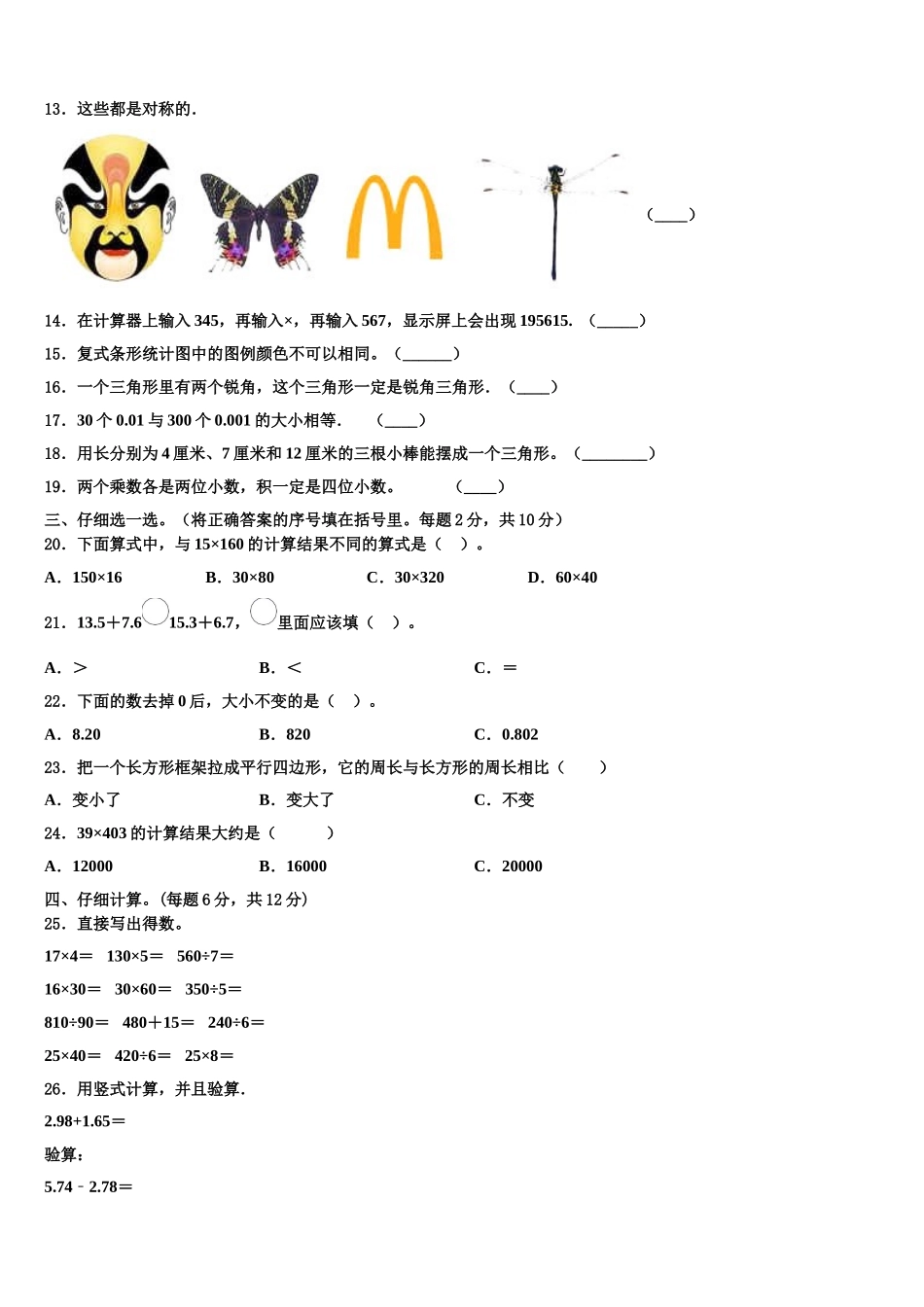 2025届西藏日喀则地区江孜县数学四下期末质量跟踪监视模拟试题含解析_第2页