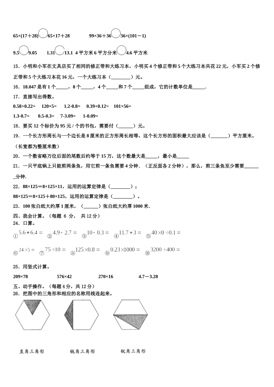 2025年那曲地区班戈县四下数学期末调研试题含解析_第2页