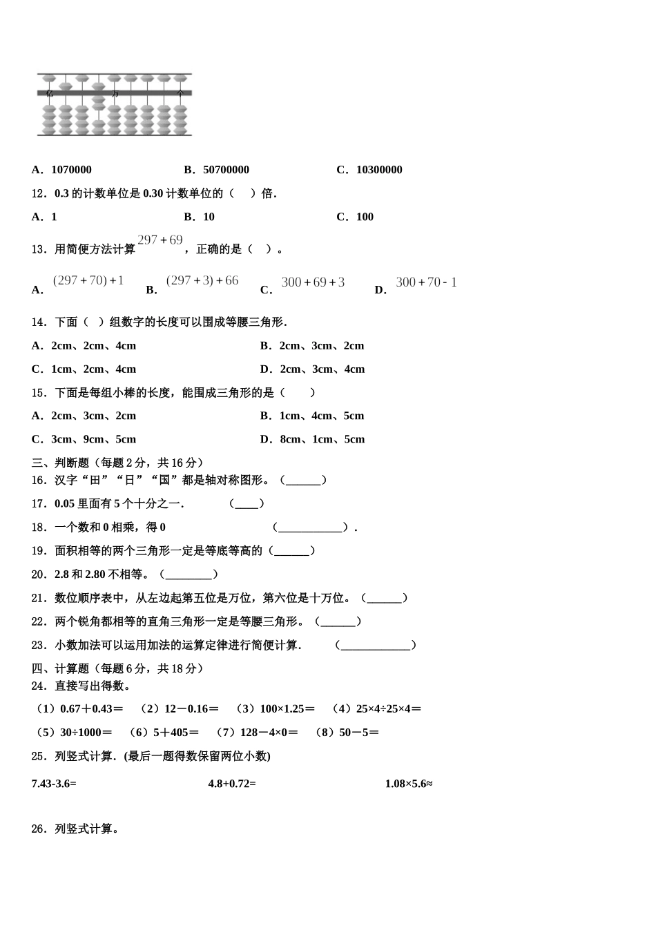 西藏那曲地区巴青县2025年四年级数学第二学期期末教学质量检测模拟试题含解析_第2页
