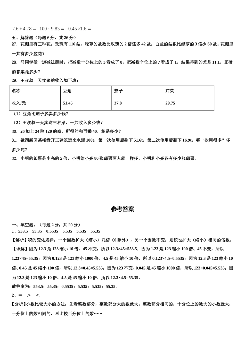 西藏那曲地区巴青县2025年四年级数学第二学期期末教学质量检测模拟试题含解析_第3页