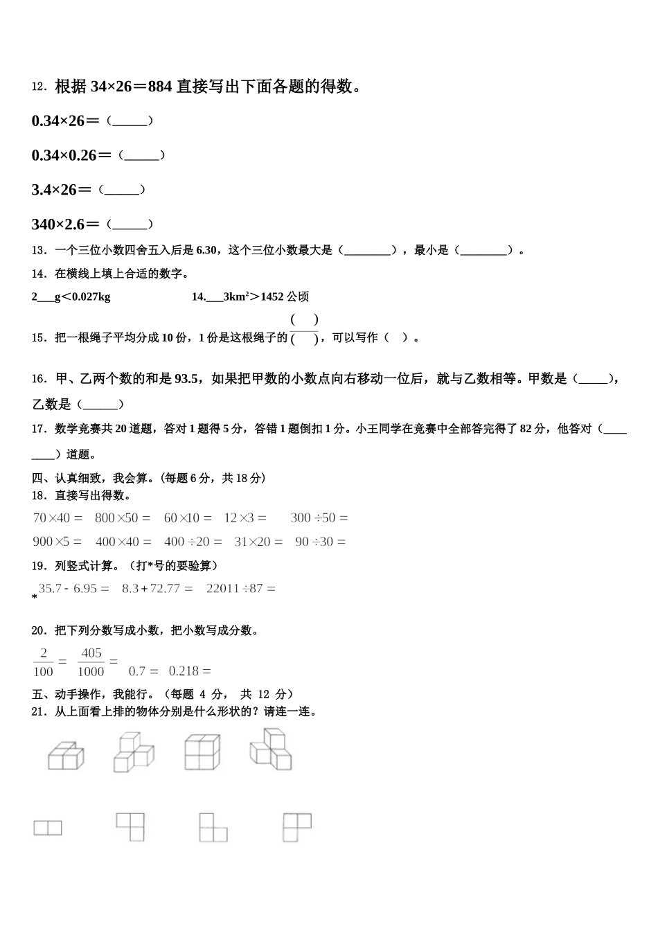 西藏日喀则地区谢通门县2025年数学四下期末达标测试试题含解析_第2页