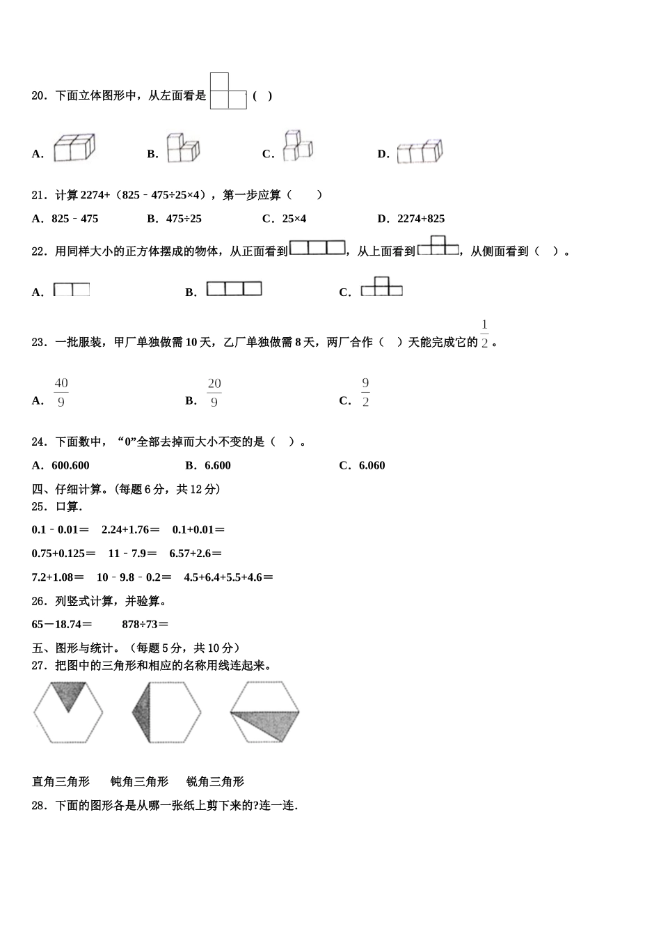西藏阿里地区噶尔县2025届数学四年级第二学期期末监测模拟试题含解析_第2页