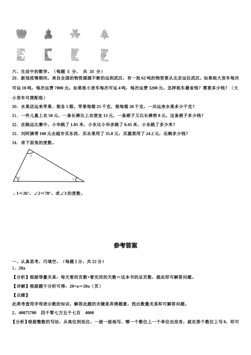西藏阿里地区噶尔县2025届数学四年级第二学期期末监测模拟试题含解析_第3页