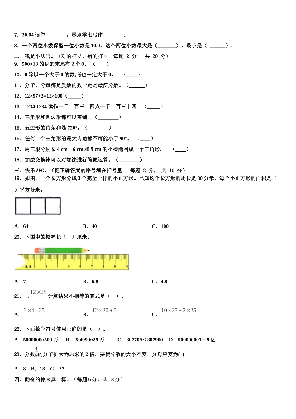 2025年西藏拉萨市达孜县四下数学期末质量检测模拟试题含解析_第2页