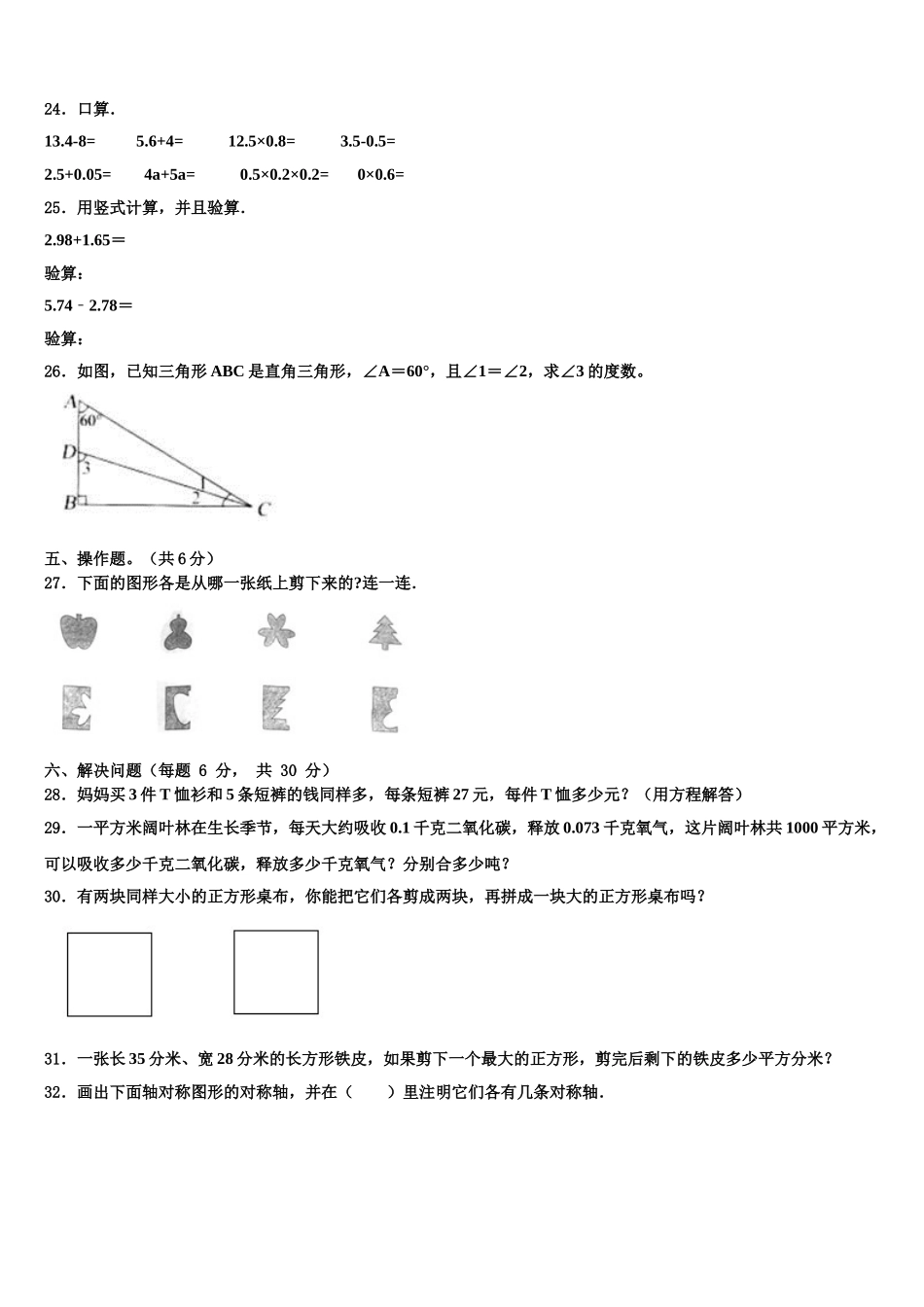 2025年西藏拉萨市达孜县四下数学期末质量检测模拟试题含解析_第3页