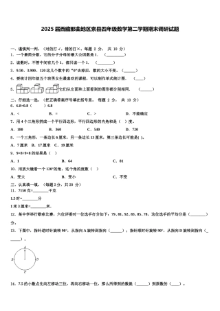 2025届西藏那曲地区索县四年级数学第二学期期末调研试题含解析