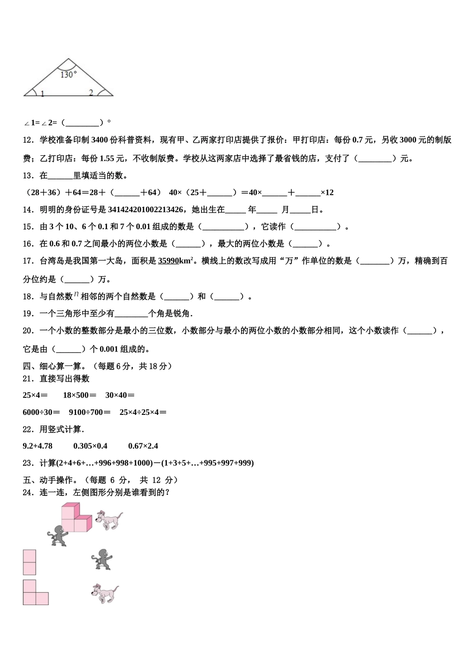 山南地区贡嘎县2025年四年级数学第二学期期末复习检测模拟试题含解析_第2页