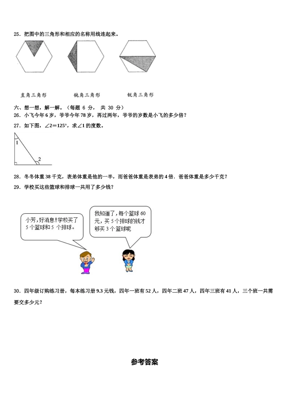 山南地区贡嘎县2025年四年级数学第二学期期末复习检测模拟试题含解析_第3页