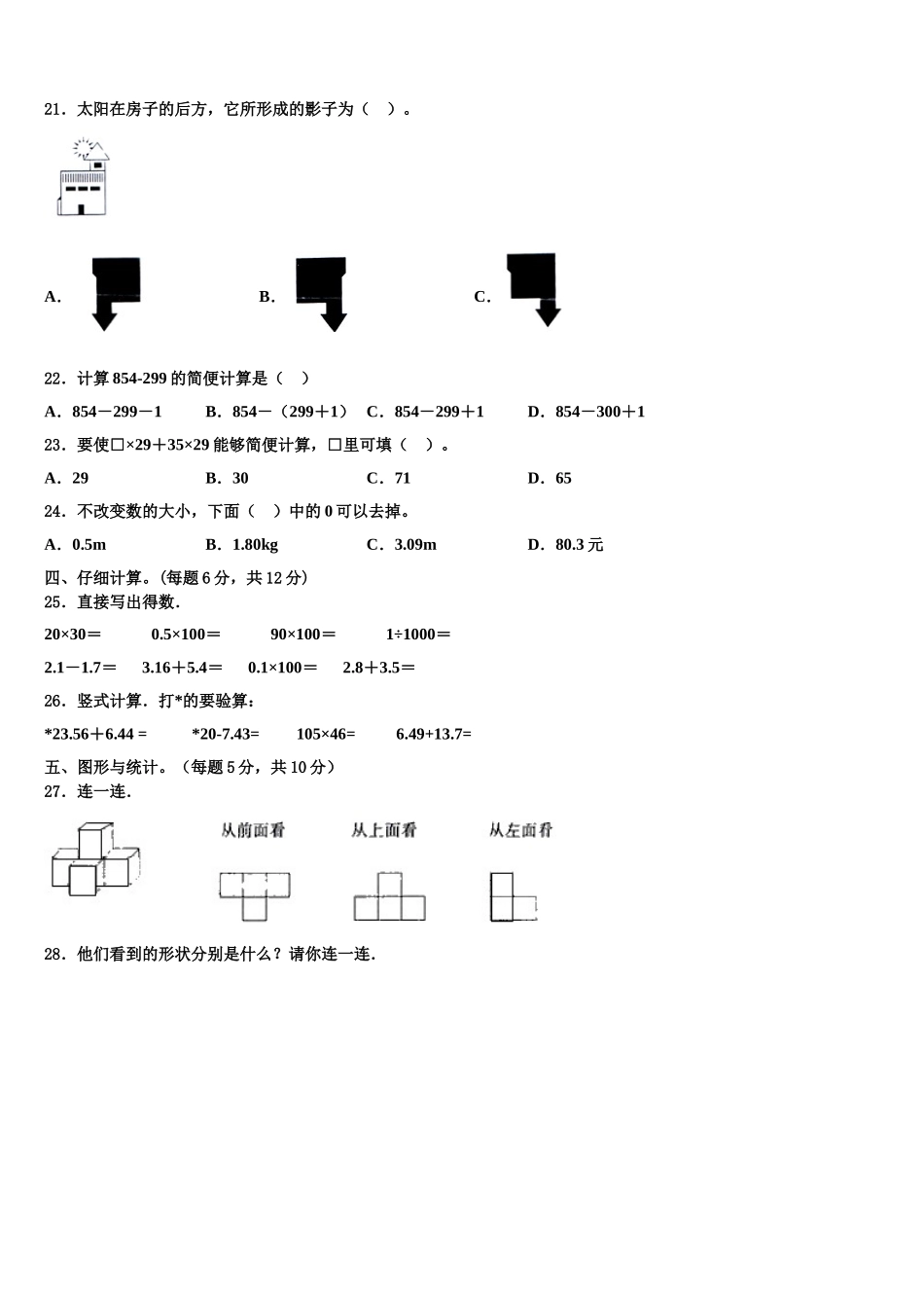 山南地区琼结县2025年数学四年级第二学期期末学业水平测试试题含解析_第2页